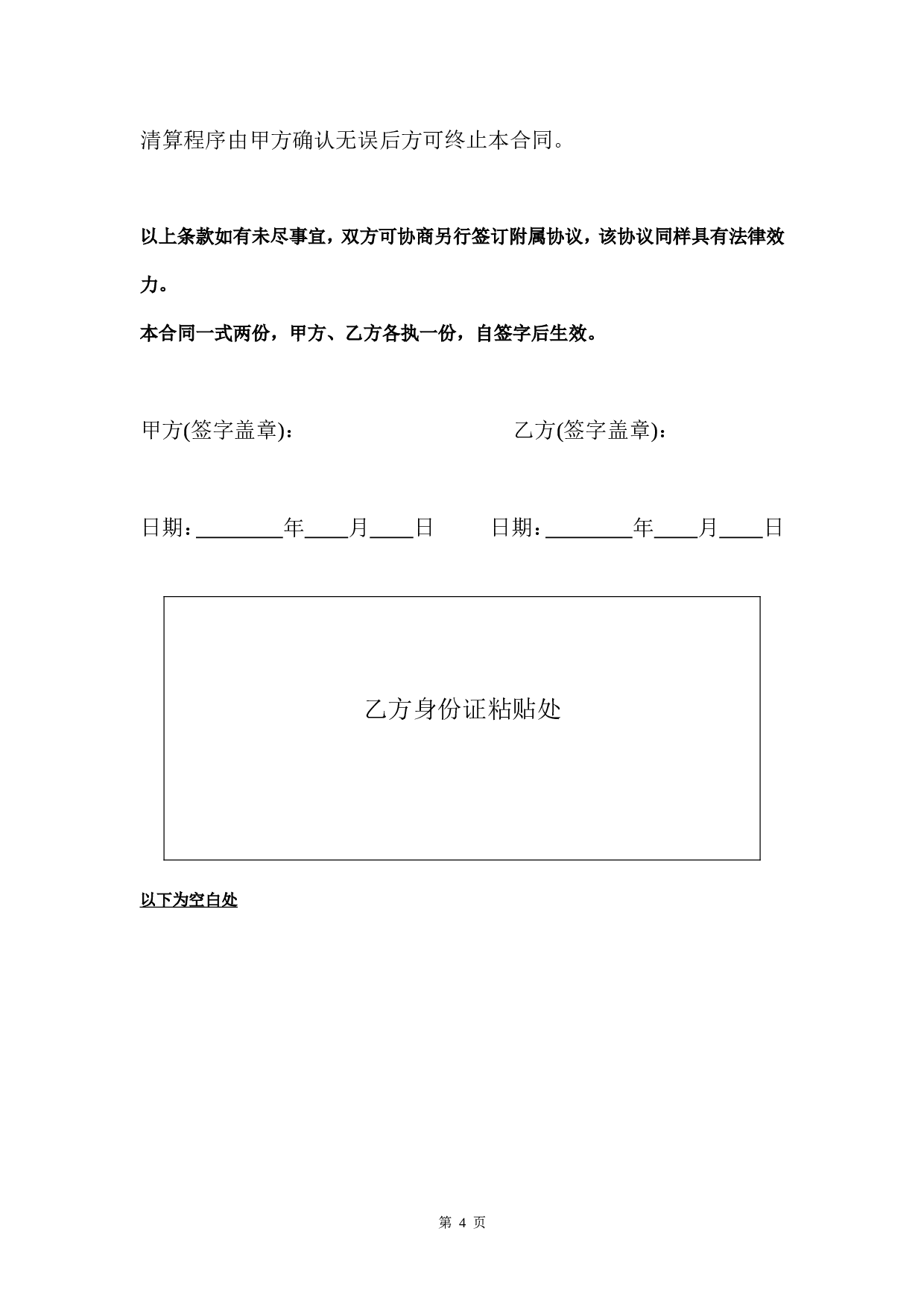 销售人员聘用合同.doc 第4页