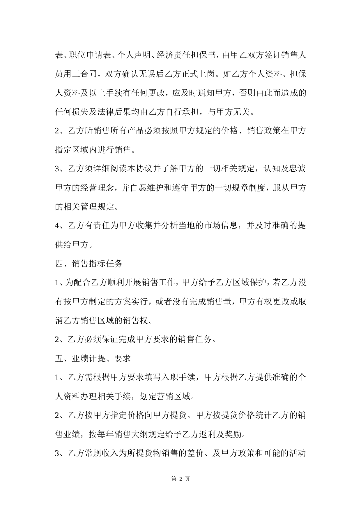 销售人员聘用合同.doc 第2页