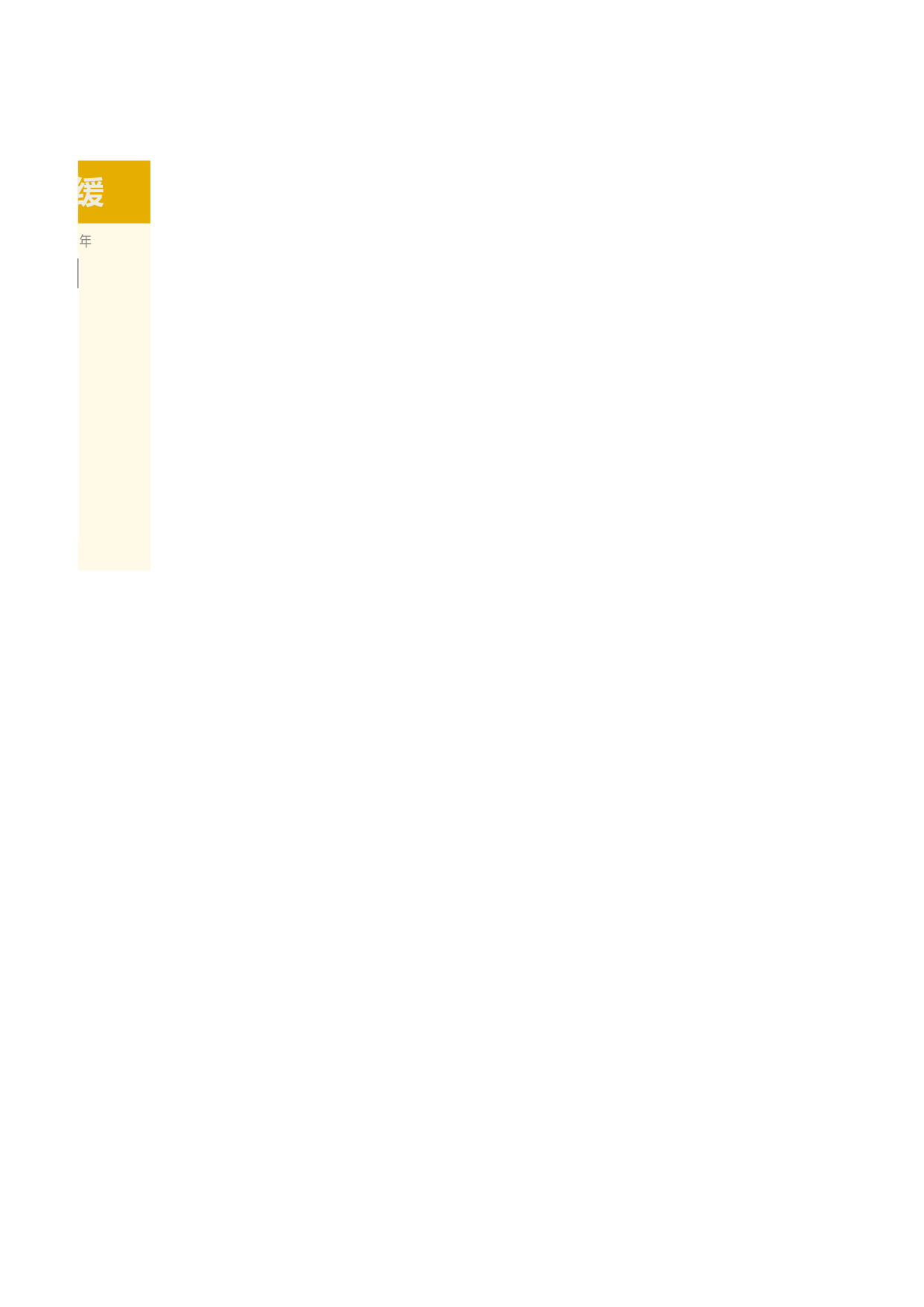 可视化表格编号 (176)126126.xlsx 第2页