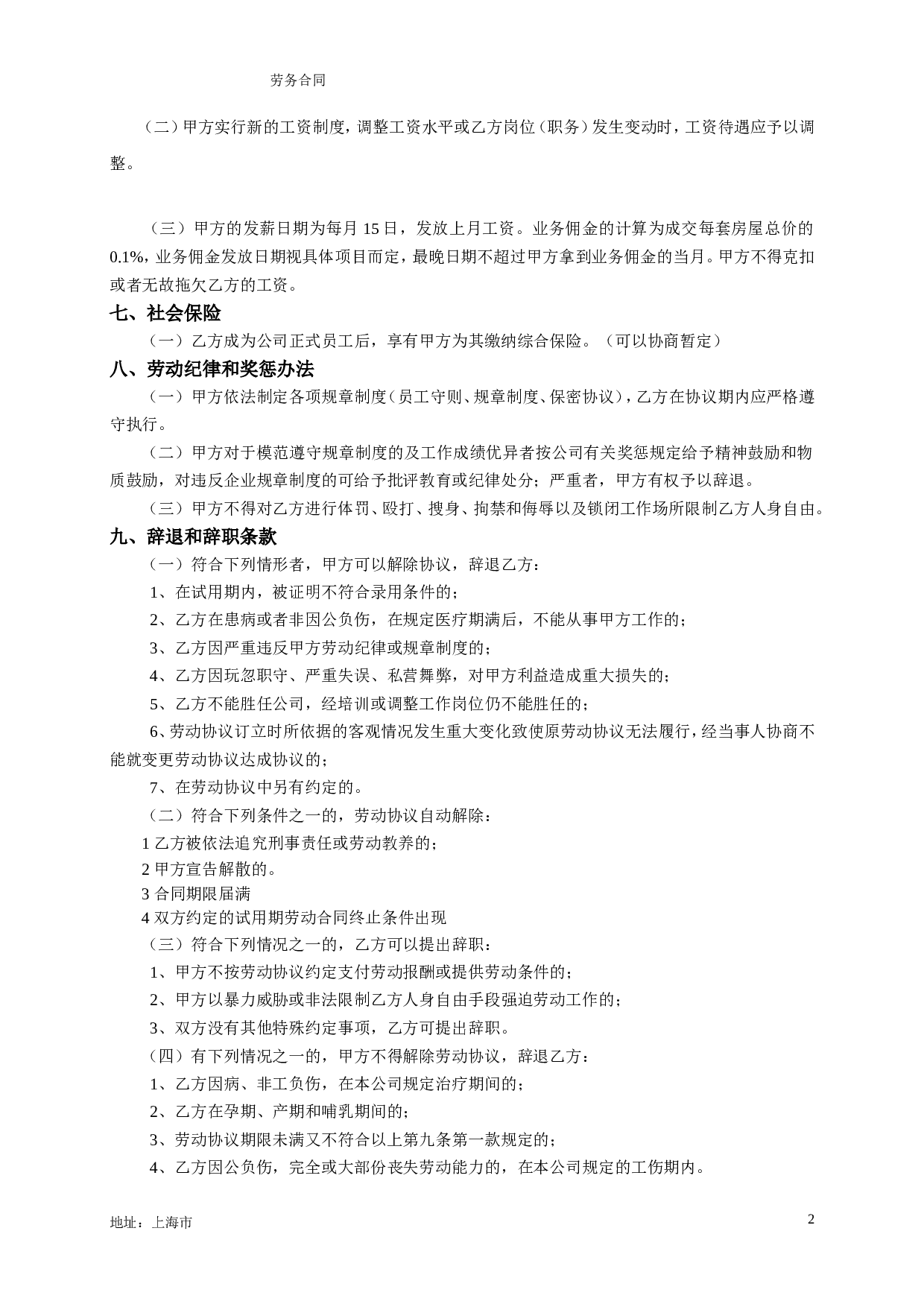 销售公司劳动合同.doc 第2页