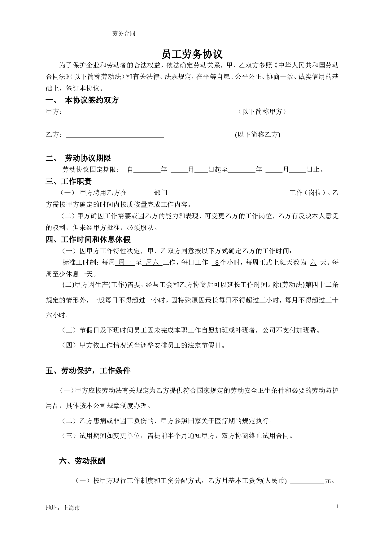 销售公司劳动合同.doc 第1页