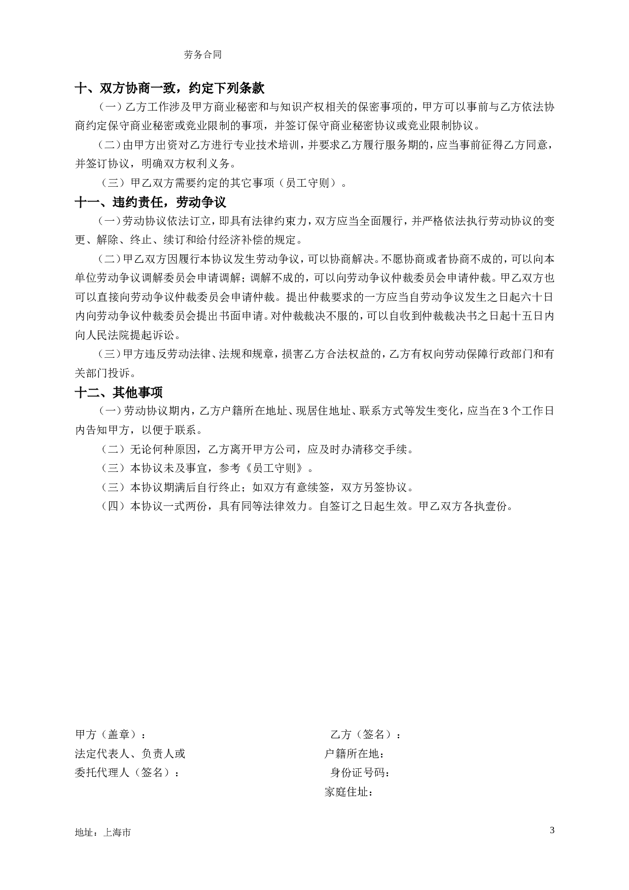 销售公司劳动合同.doc 第3页