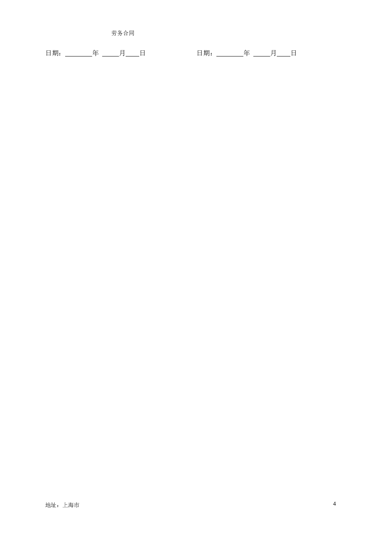 销售公司劳动合同.doc 第4页