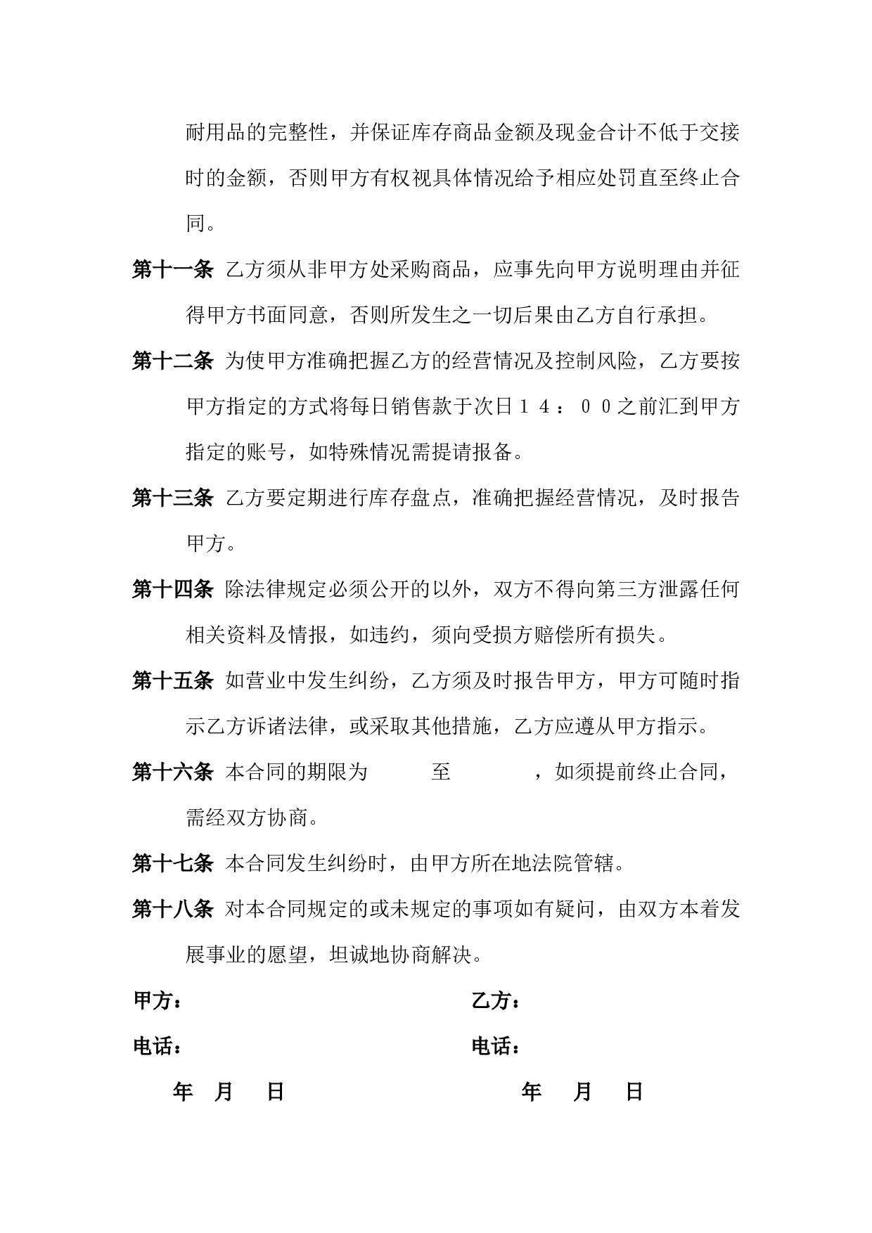 门-店-承-包-合-同.doc 第3页