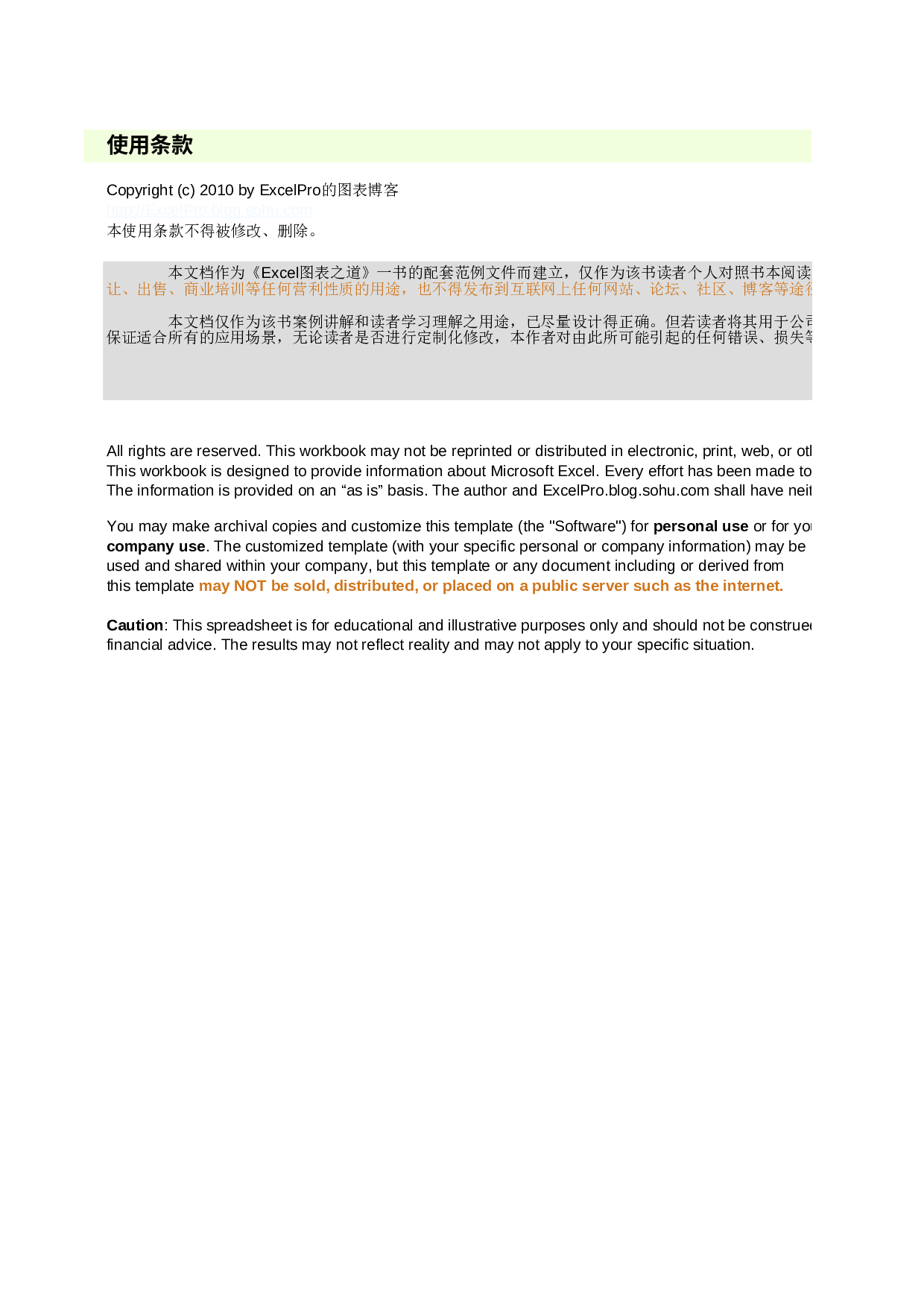 可视化表格编号 (278)2727.xls 第6页