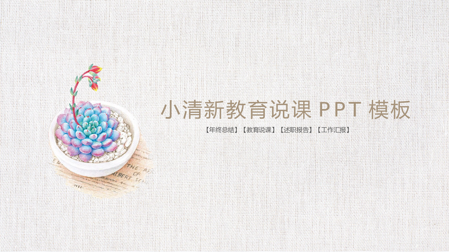 教育精选 (27).pptx 第1页