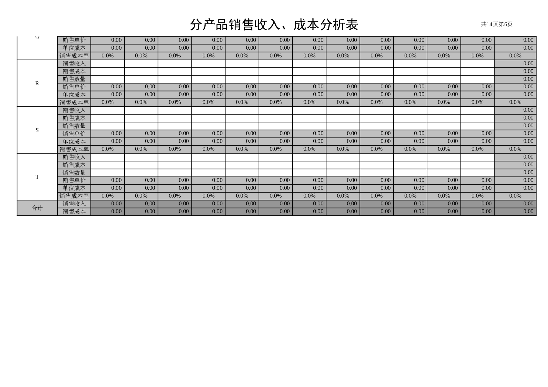 可视化表格编号 (97)193193.xlsx 第6页