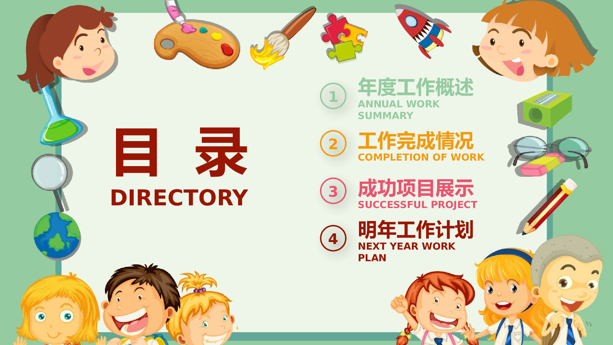 教育精选 (28).pptx 第2页