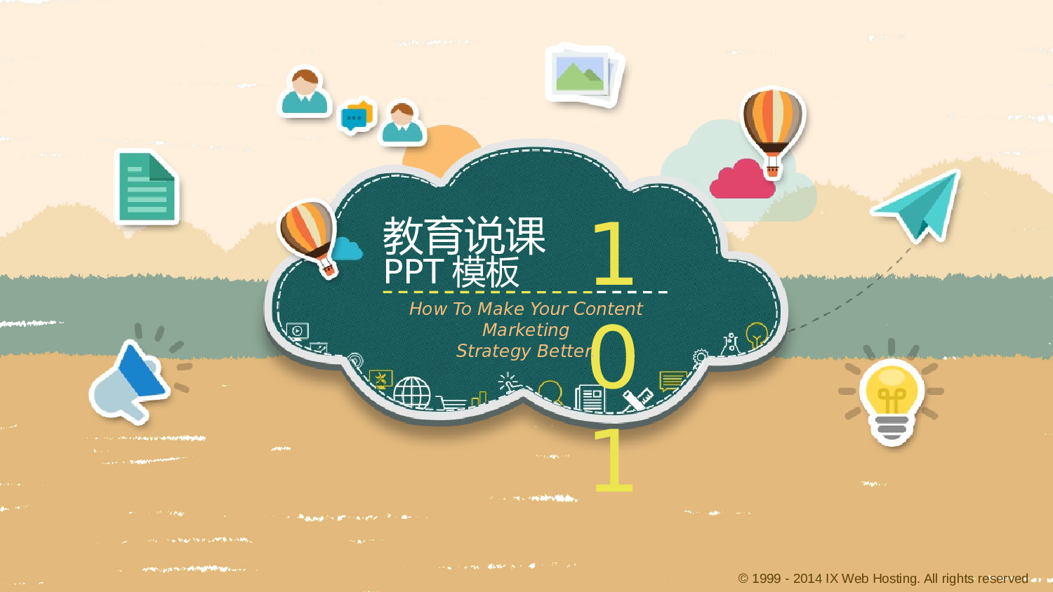 教育精选 (3).pptx 第1页