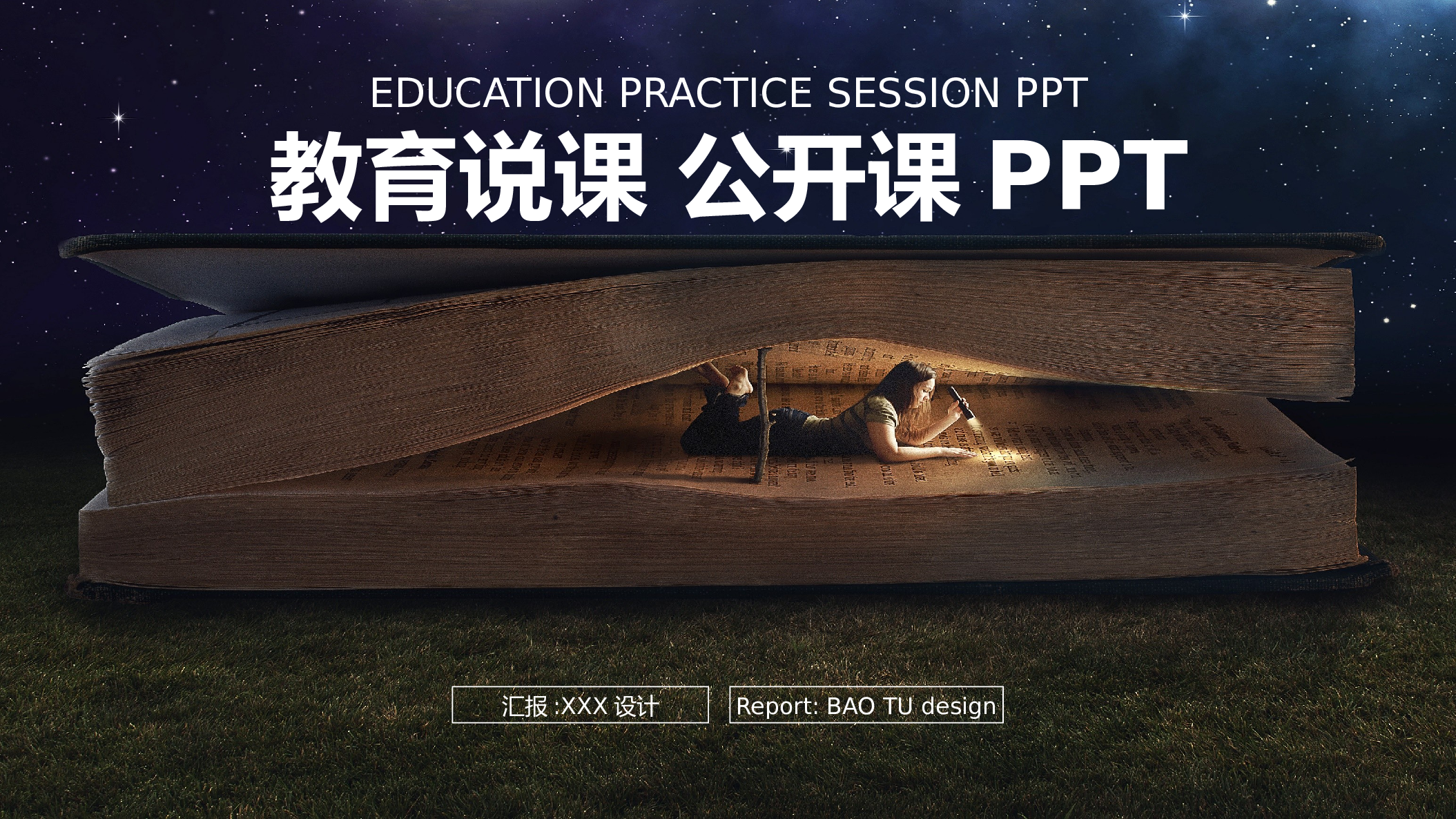 教育精选 (31).pptx 第1页