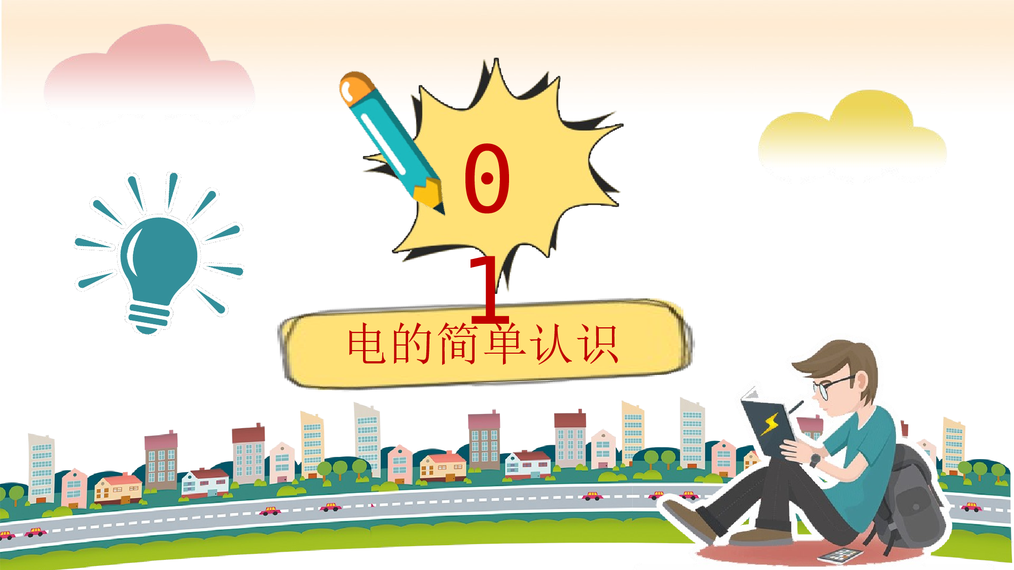 教育精选 (33).pptx 第3页