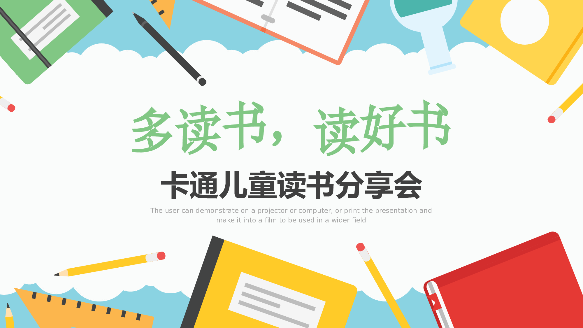 教育精选 (34).pptx 第1页
