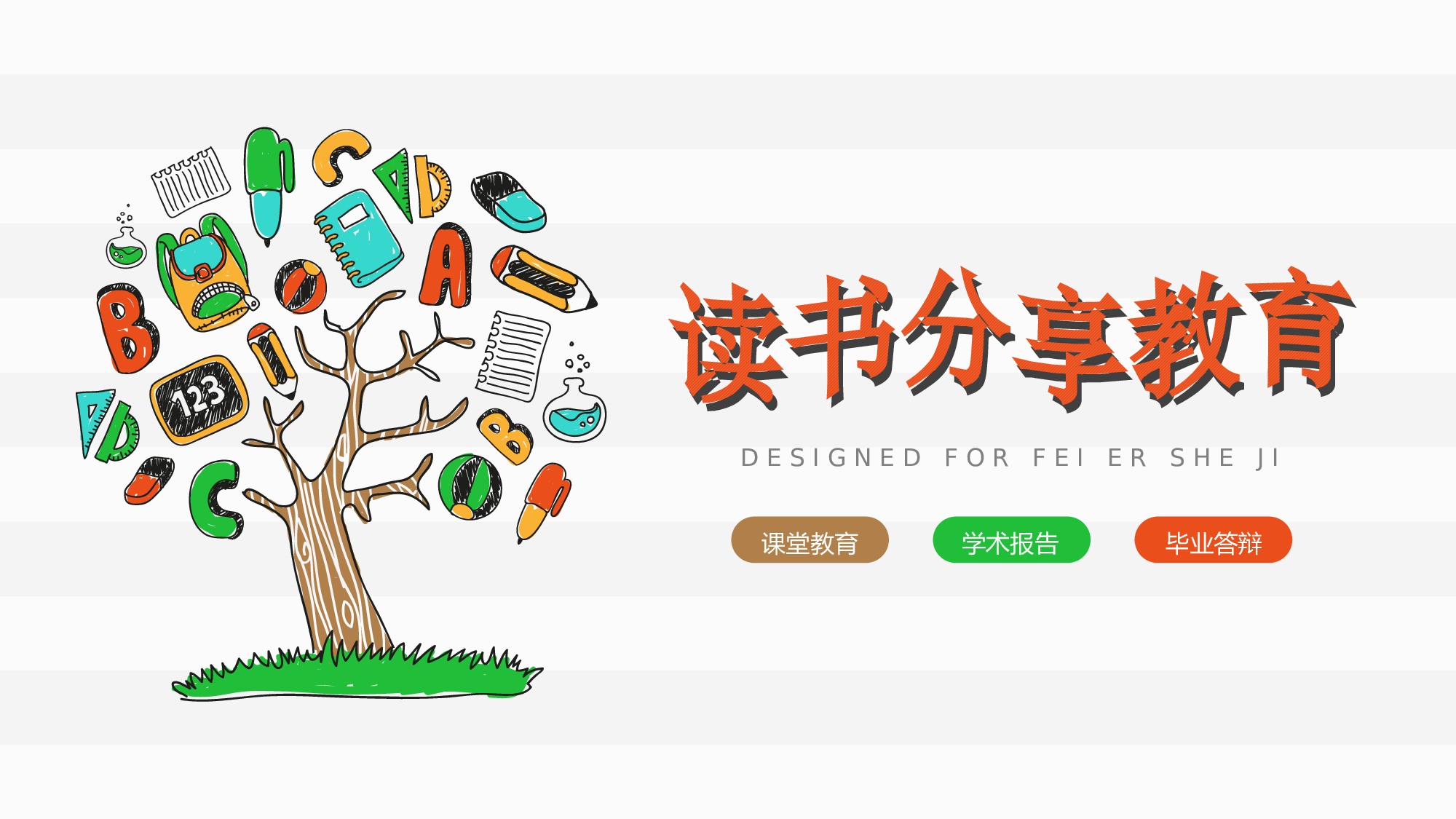 教育精选 (35).pptx 第2页