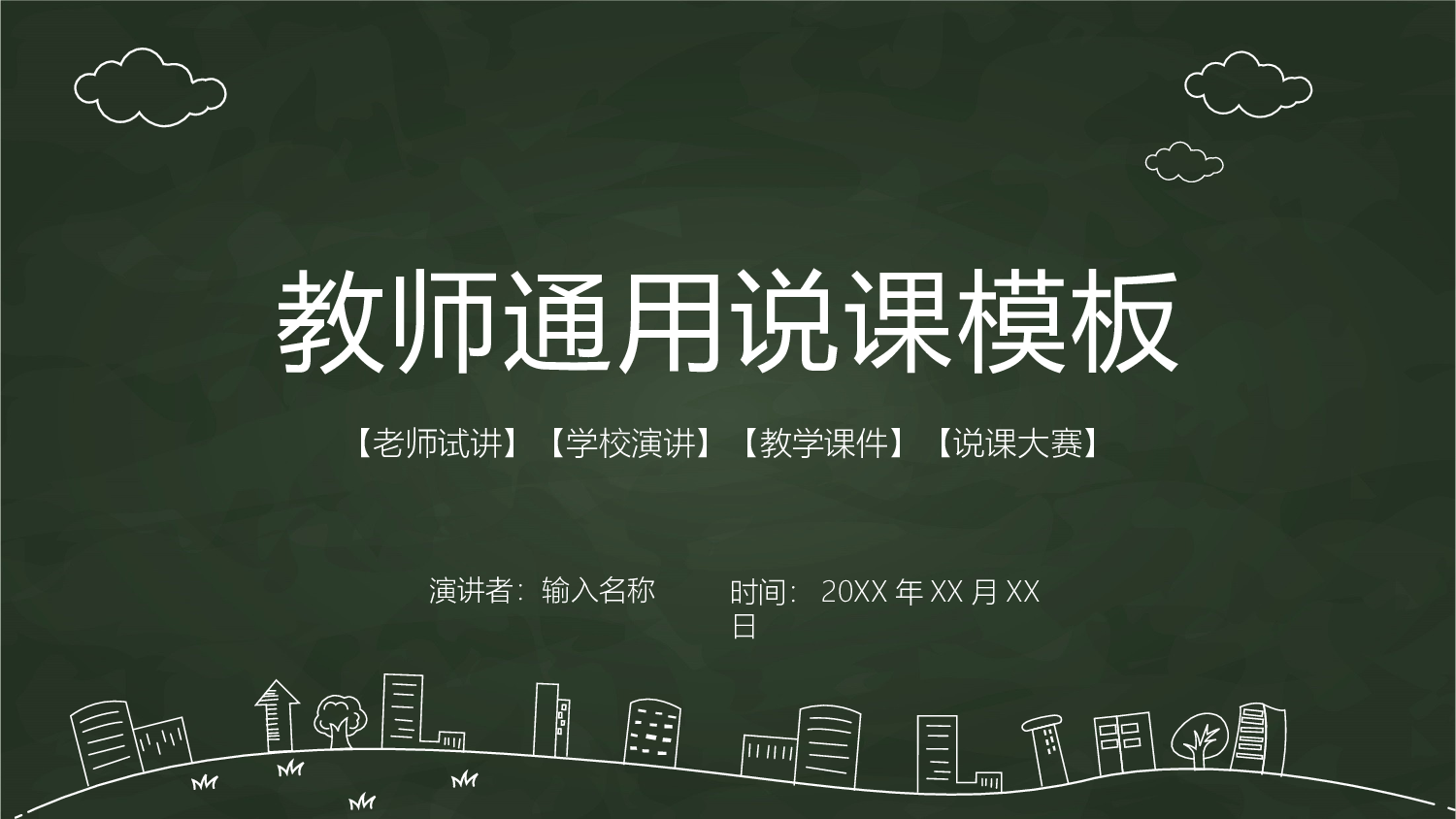 教育精选 (4).pptx 第1页