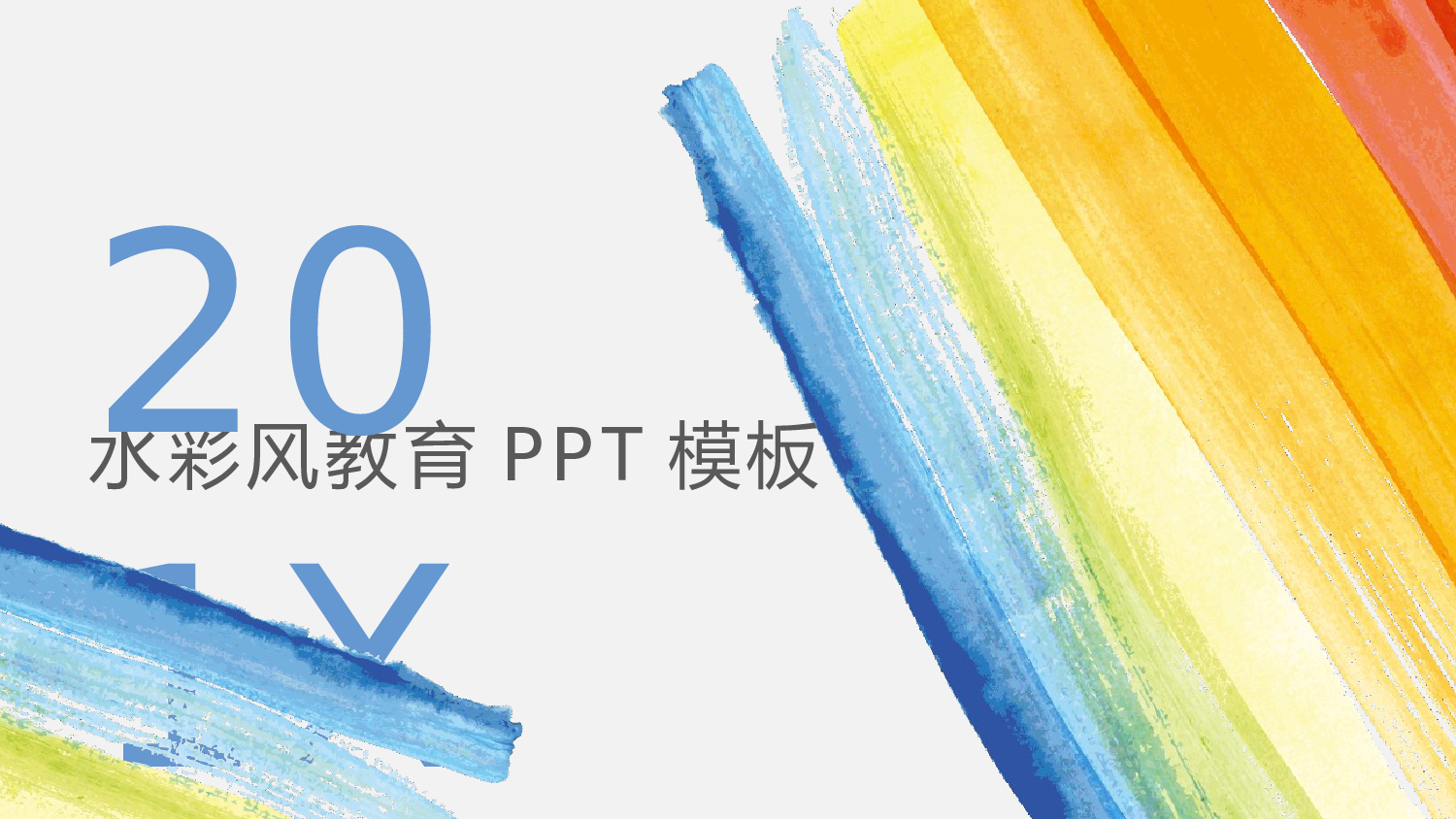 教育精选 (49).pptx 第1页
