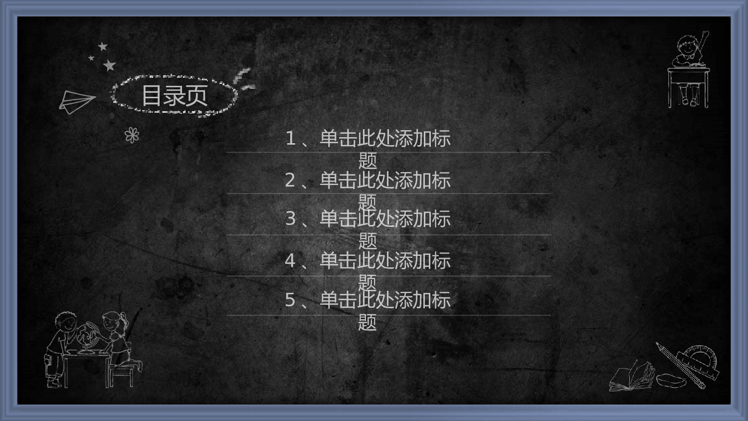 教育精选 (5).pptx 第2页