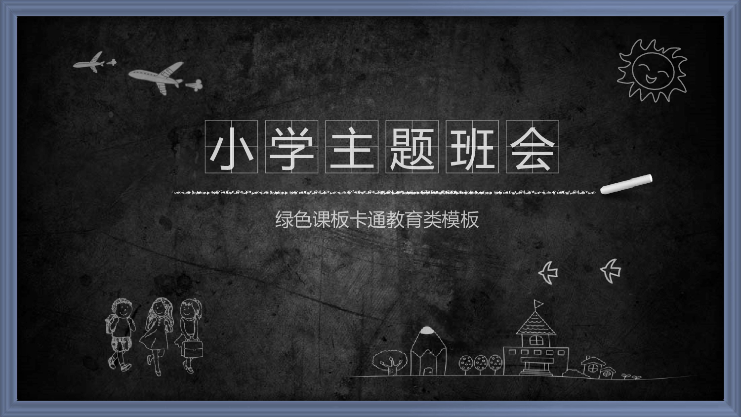 教育精选 (5).pptx 第1页