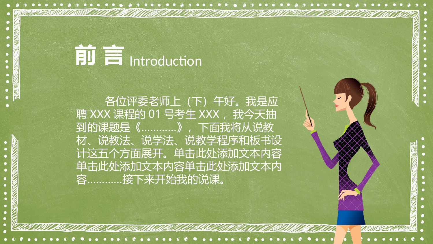 教育精选 (50).pptx 第2页