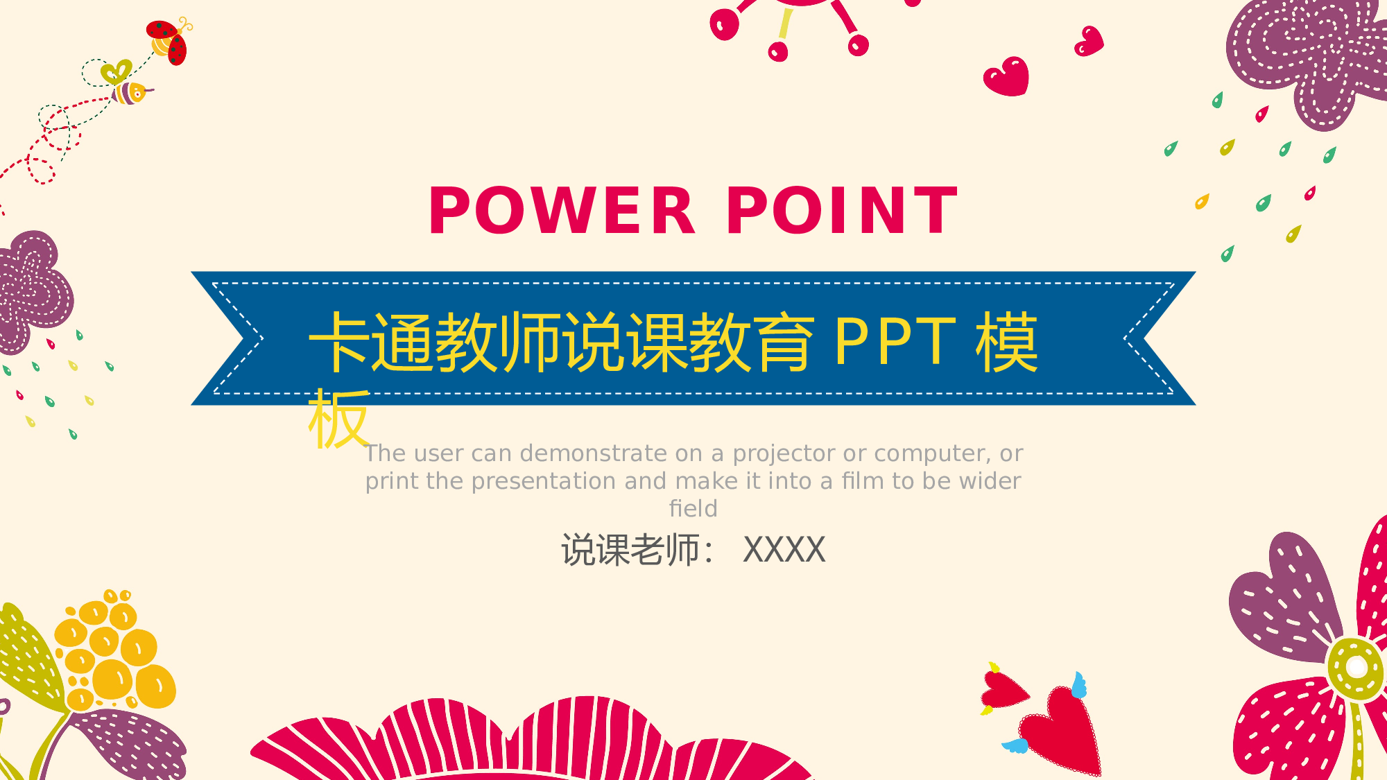 教育精选 (52).pptx 第1页