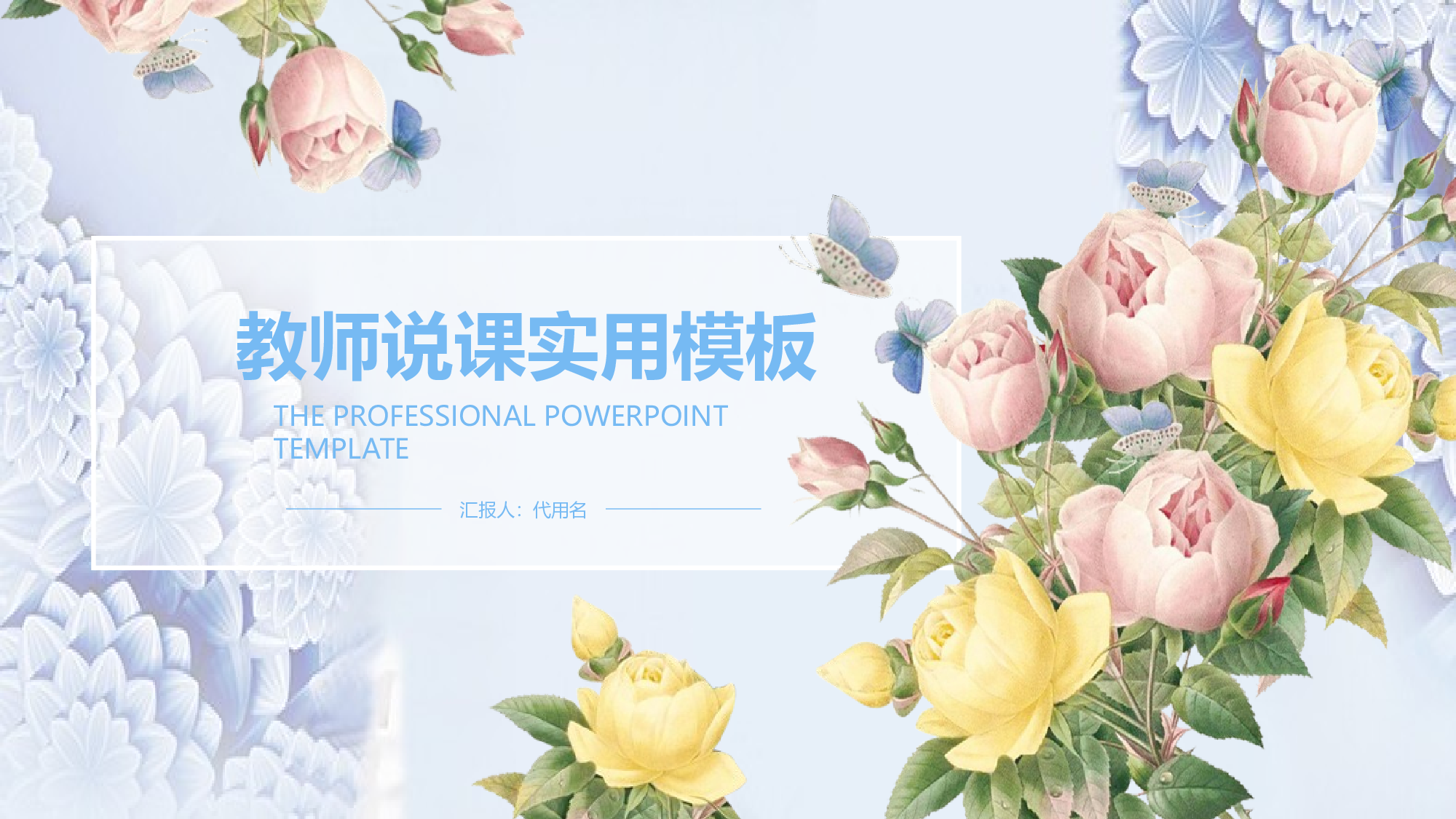 教育精选 (53).pptx 第1页