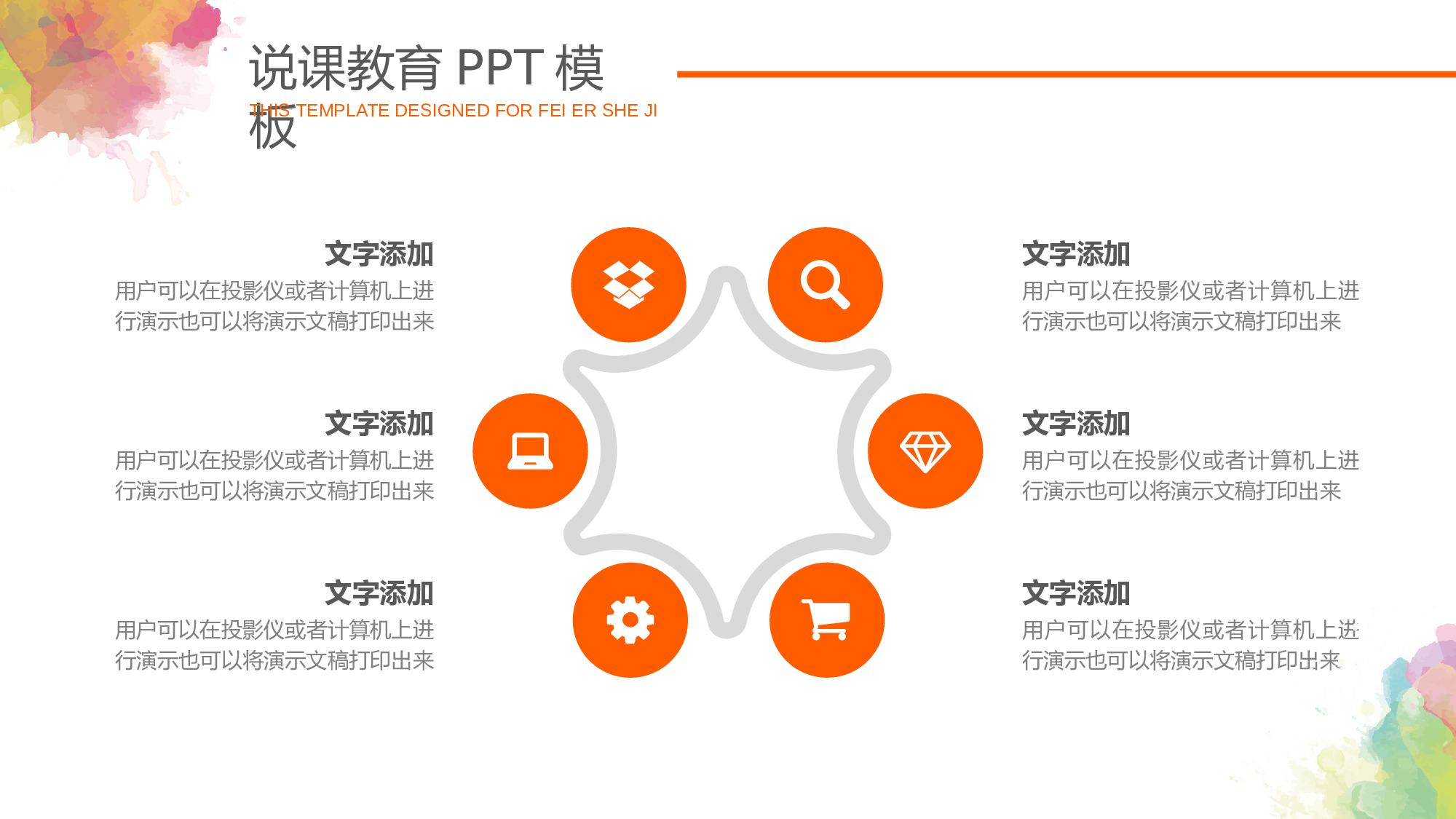 教育精选 (55).pptx 第6页