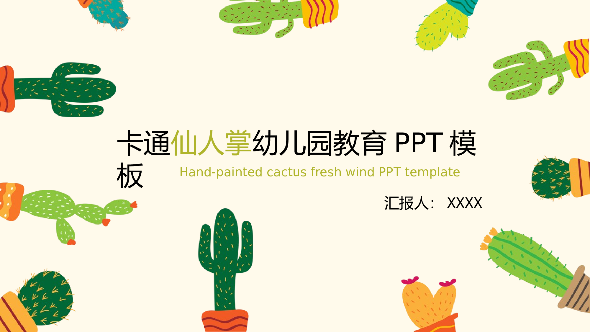 教育精选 (56).pptx 第1页