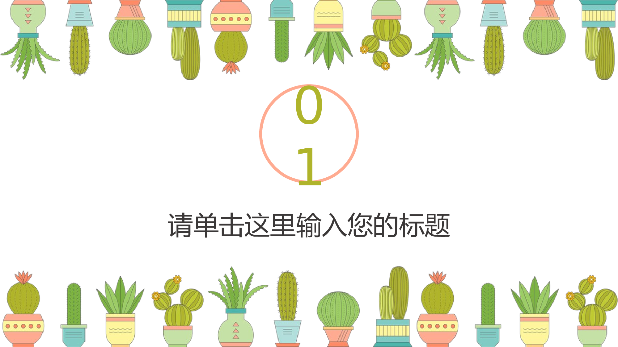 教育精选 (56).pptx 第3页