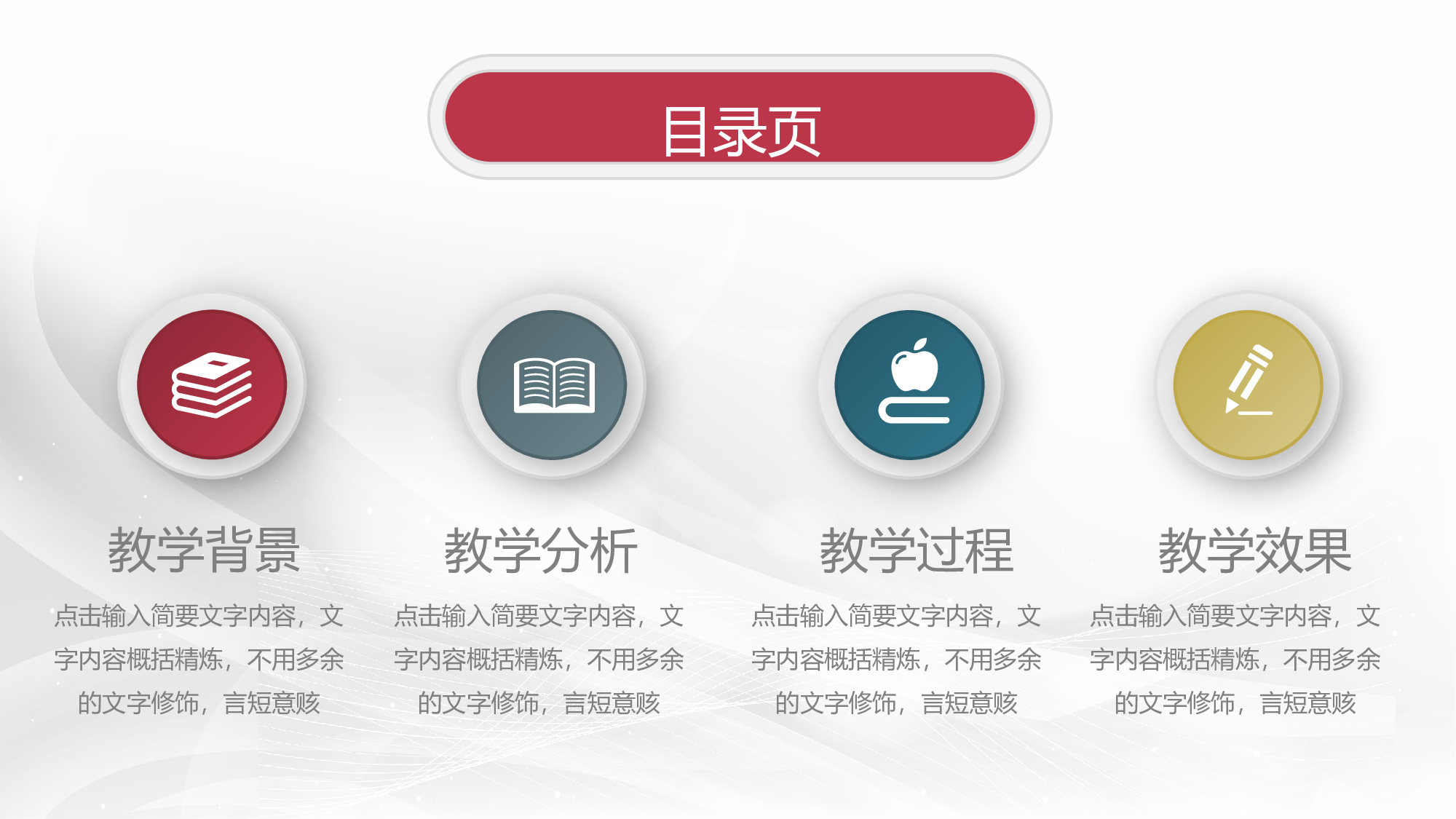 教育精选 (6).pptx 第2页