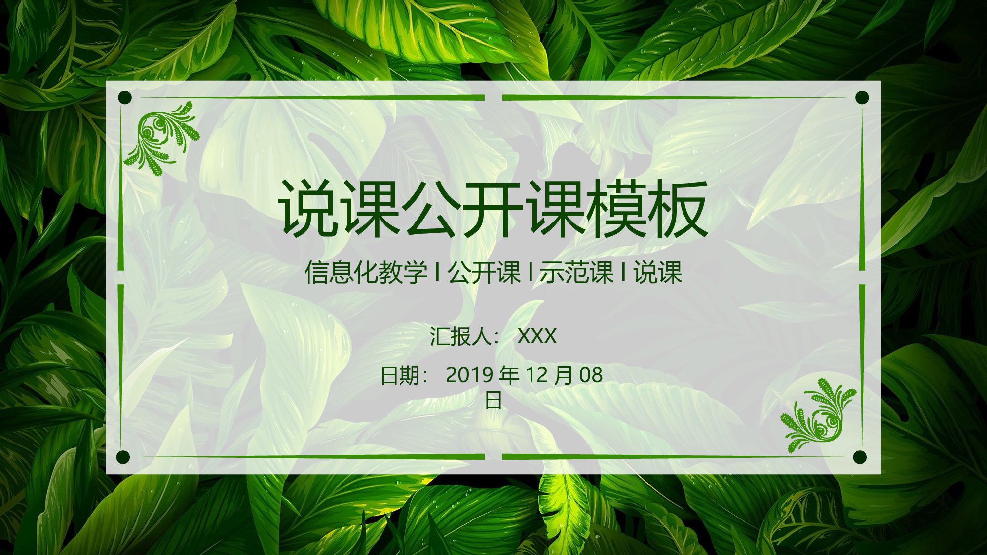 教育说师(301).pptx 第1页