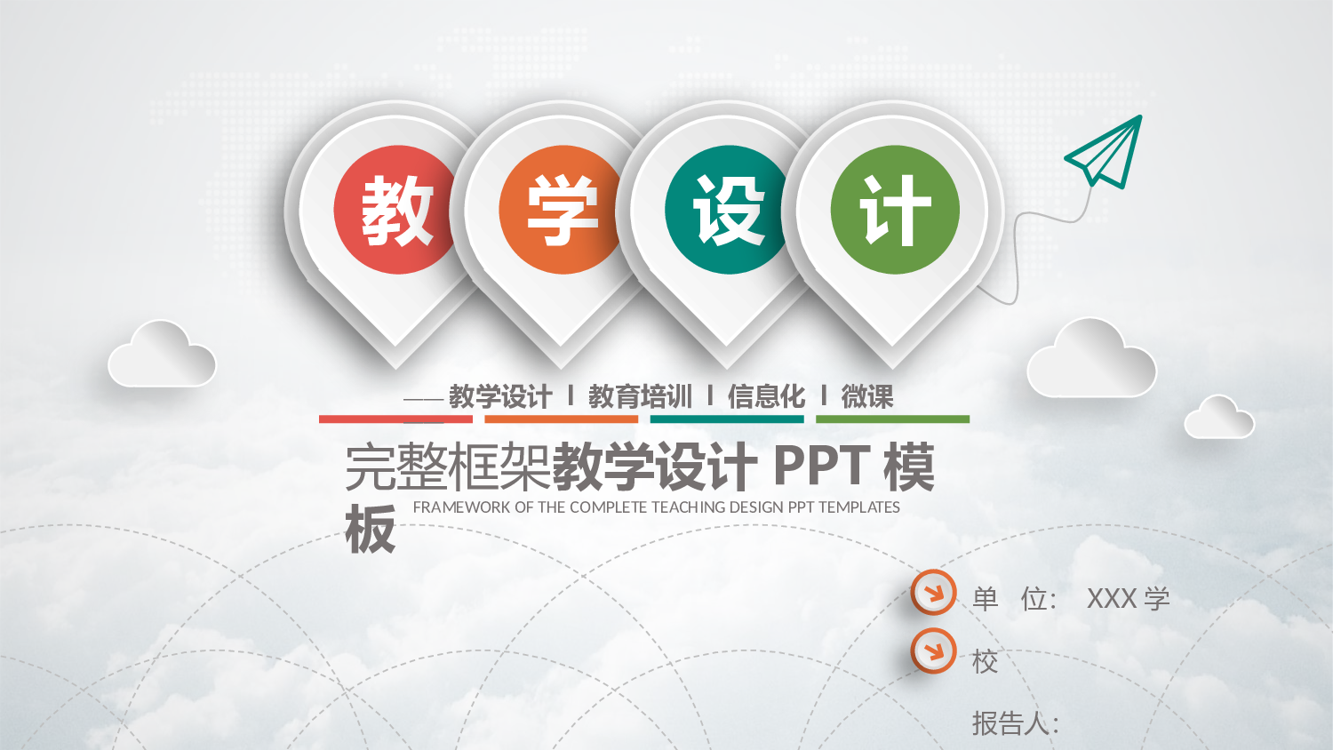 教育说师(302).pptx 第1页