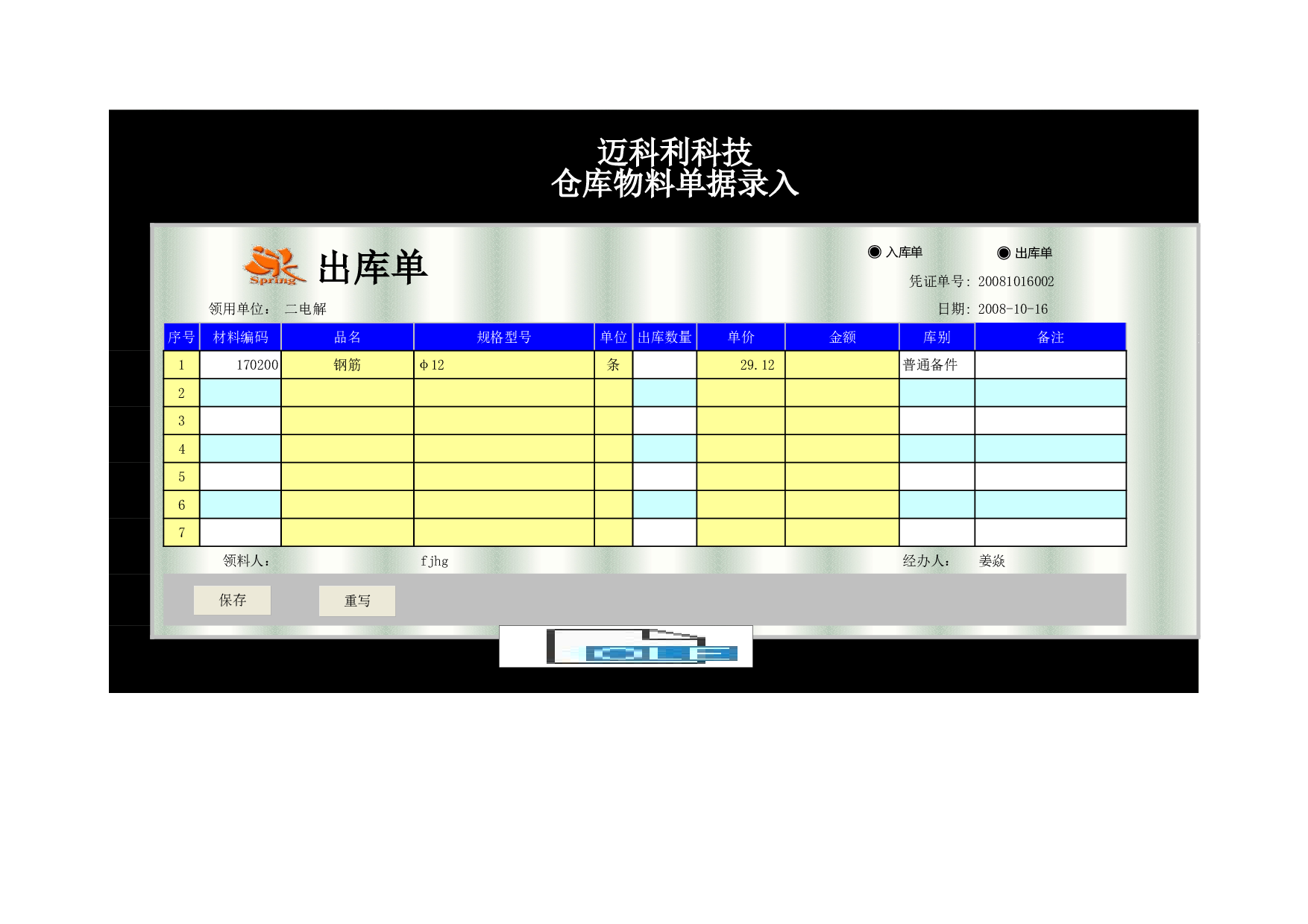 仓库管理系统表格Excel模板.xls 第1页