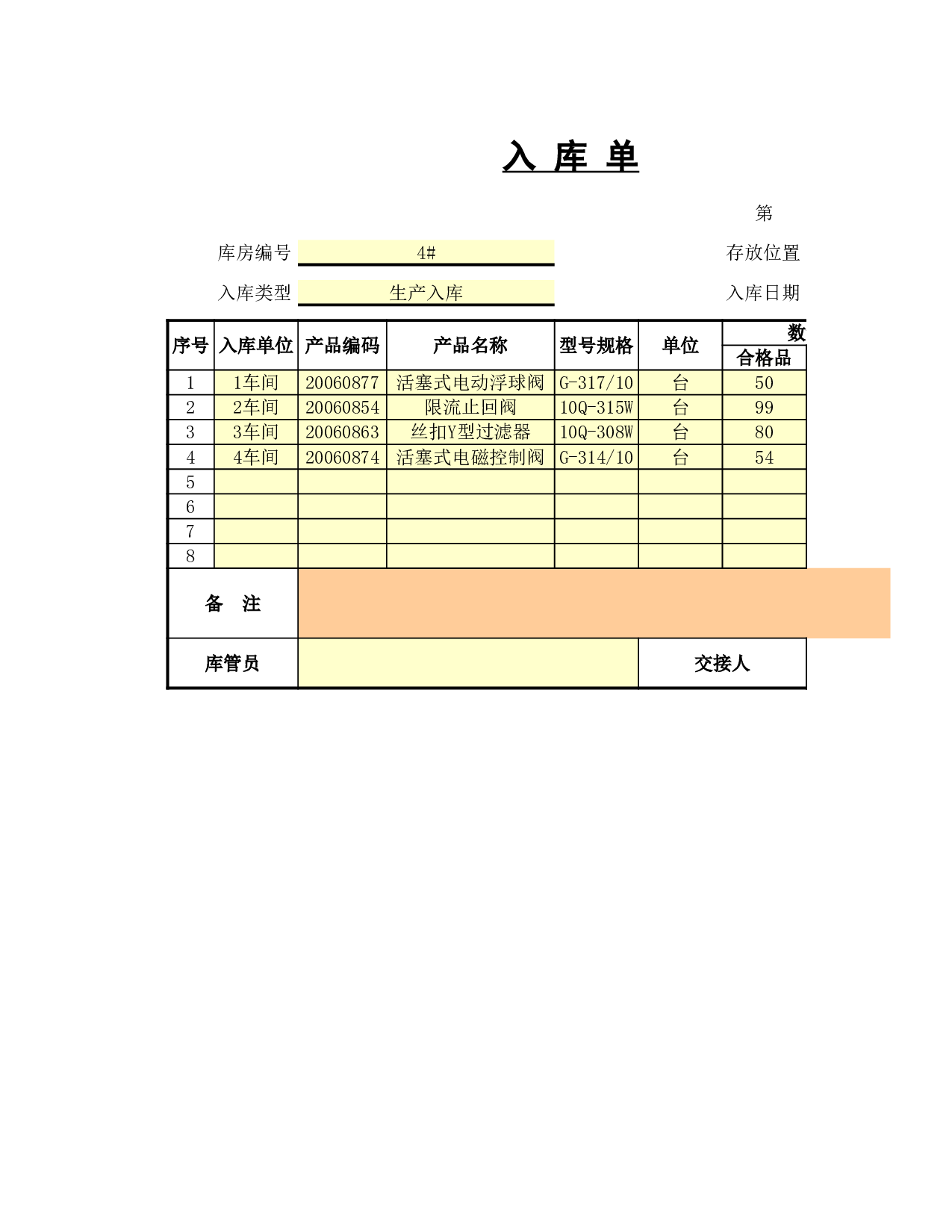 入库单.xls 第1页