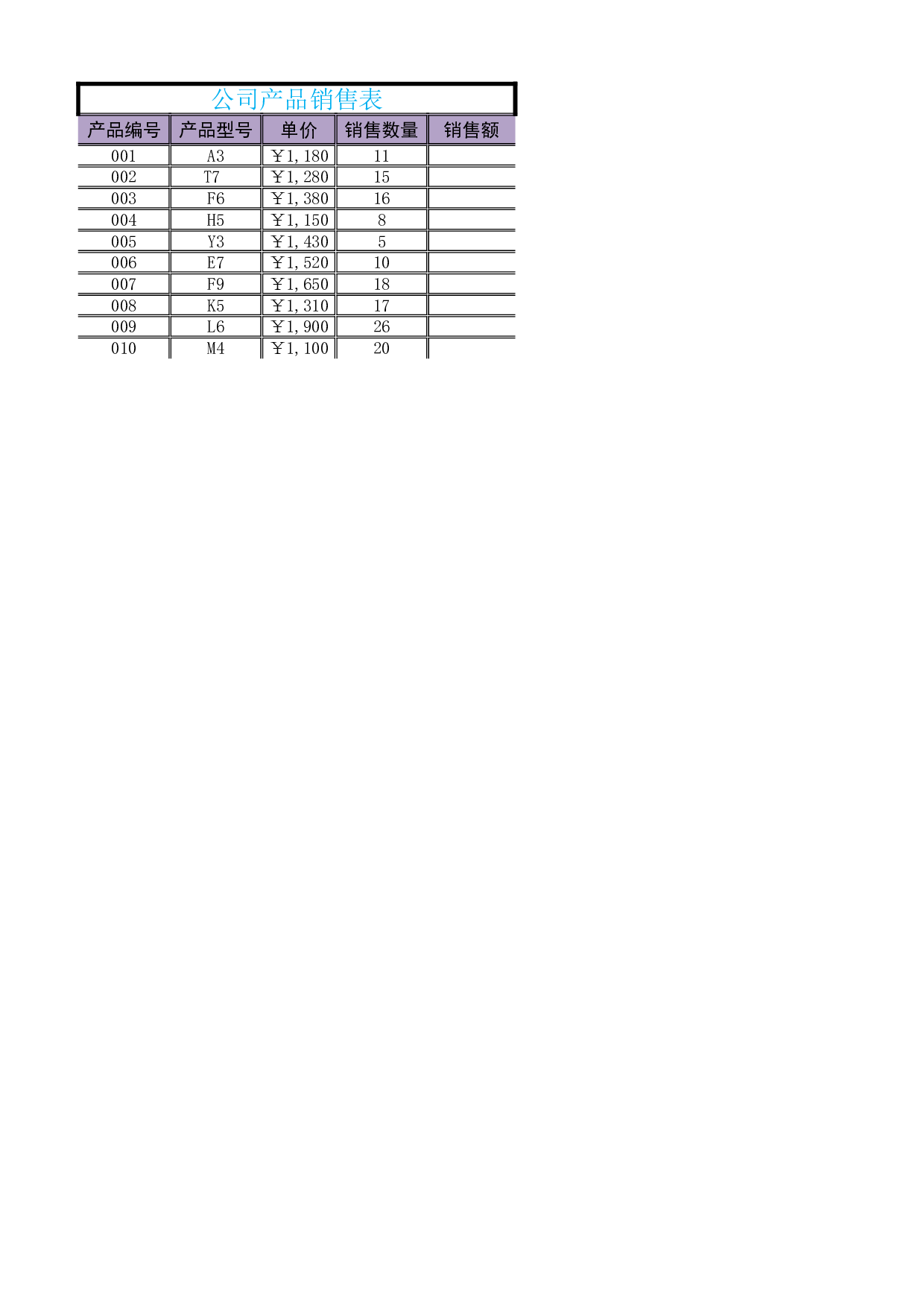 公司产品销售表.xlsx 第1页