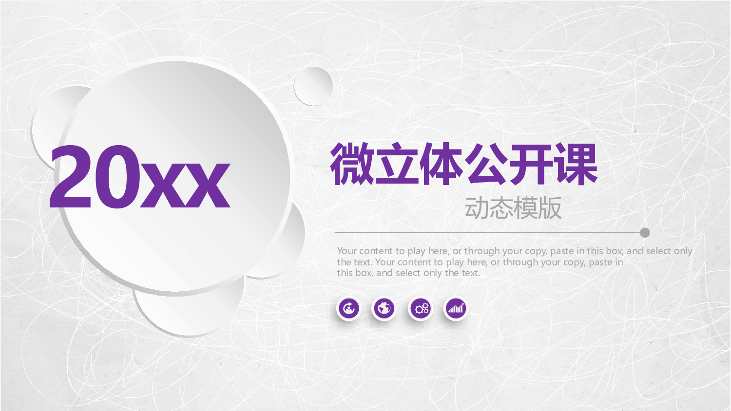 教育说师(303).pptx 第1页