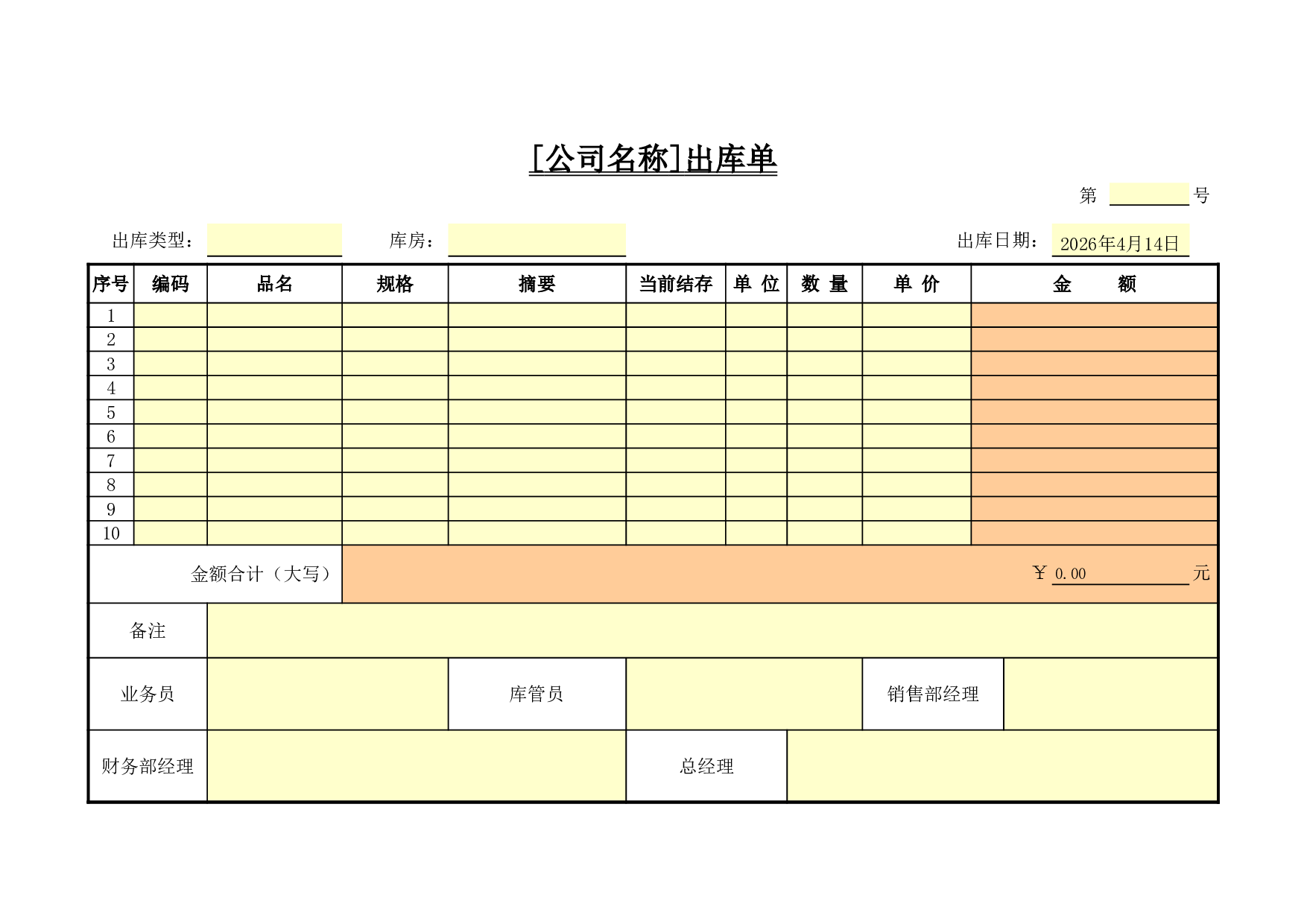 出库单.xls 第1页