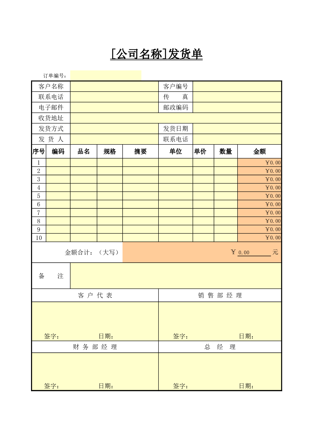 发货单.xls 第1页