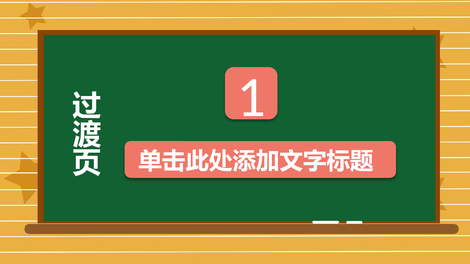 教育说师(305).pptx 第4页