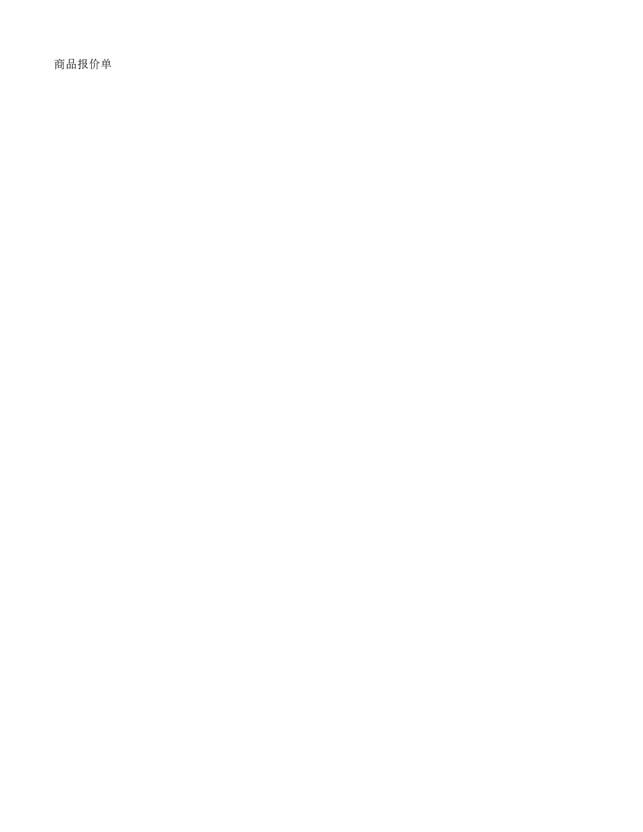 商品订购单.xlsx 第3页