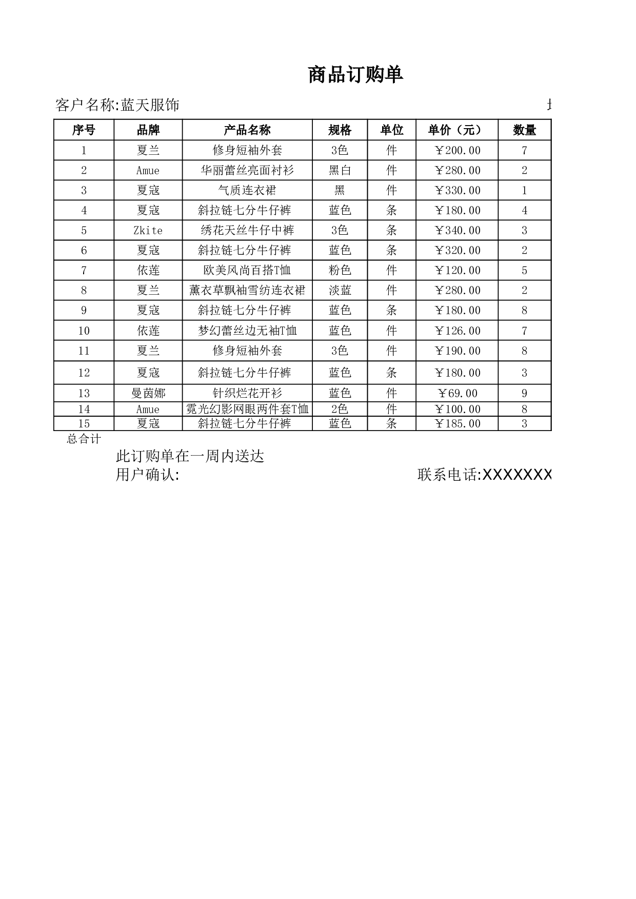 商品订购单.xlsx 第1页