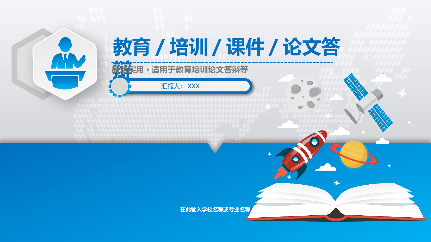 教育说师(306).pptx 第1页