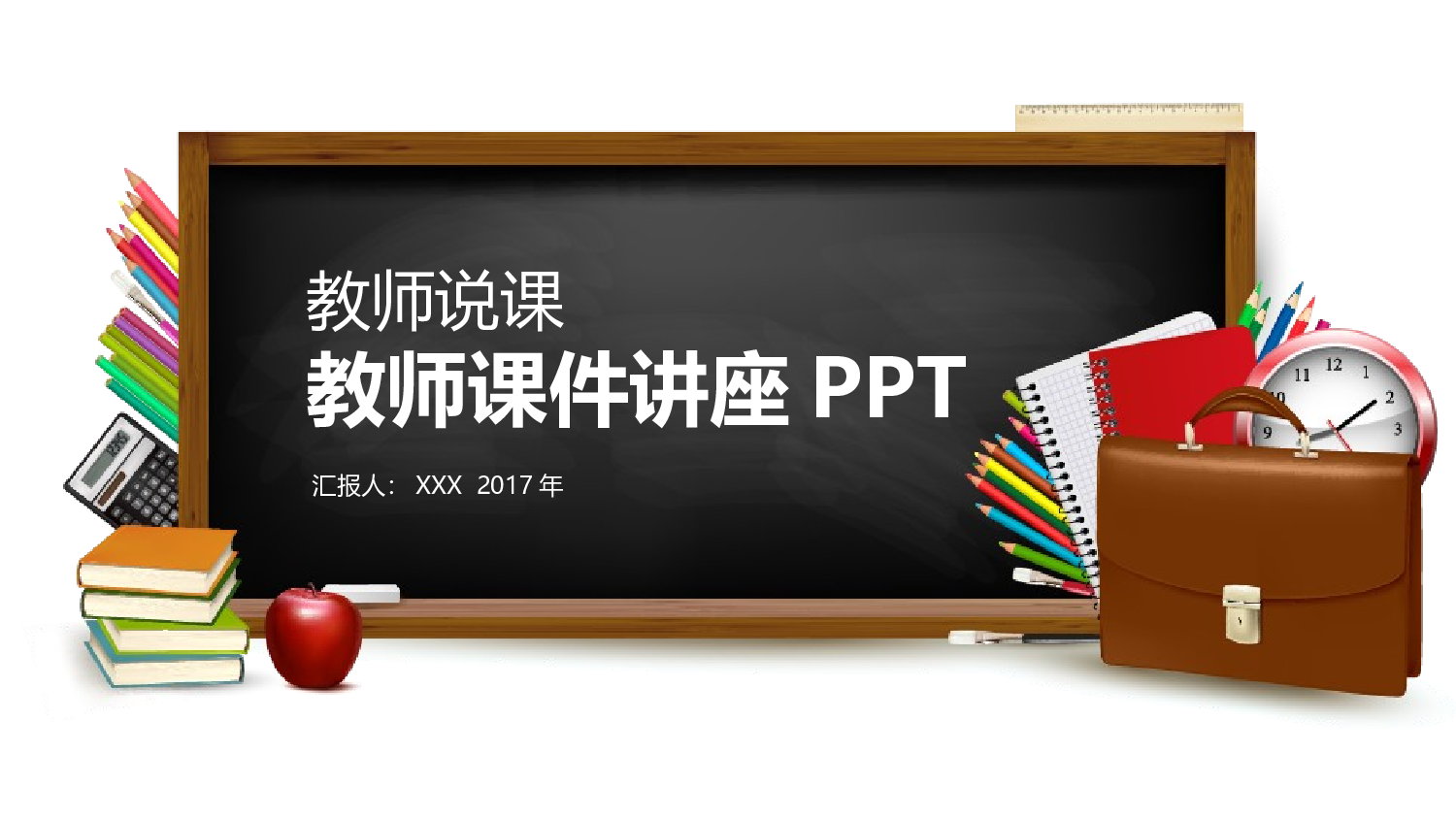 教育说师(307).pptx 第1页