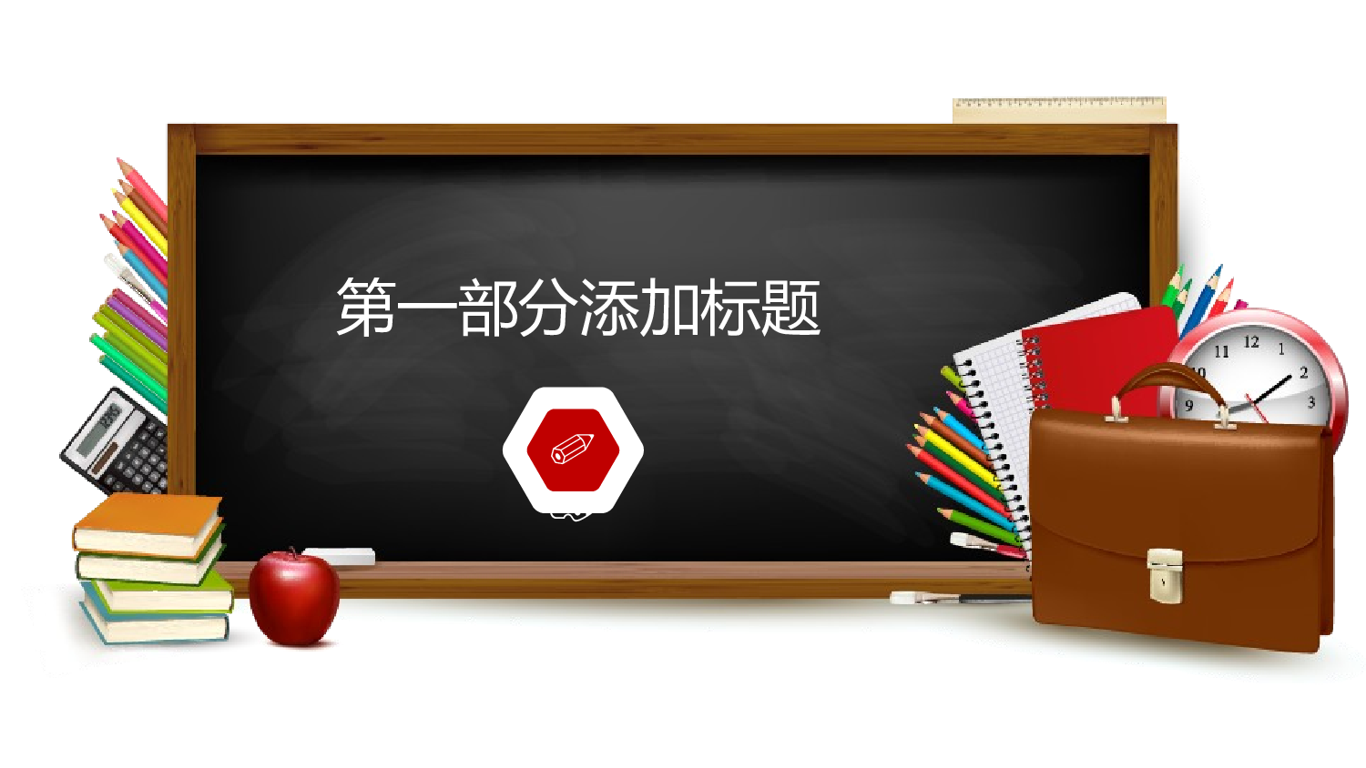 教育说师(307).pptx 第3页