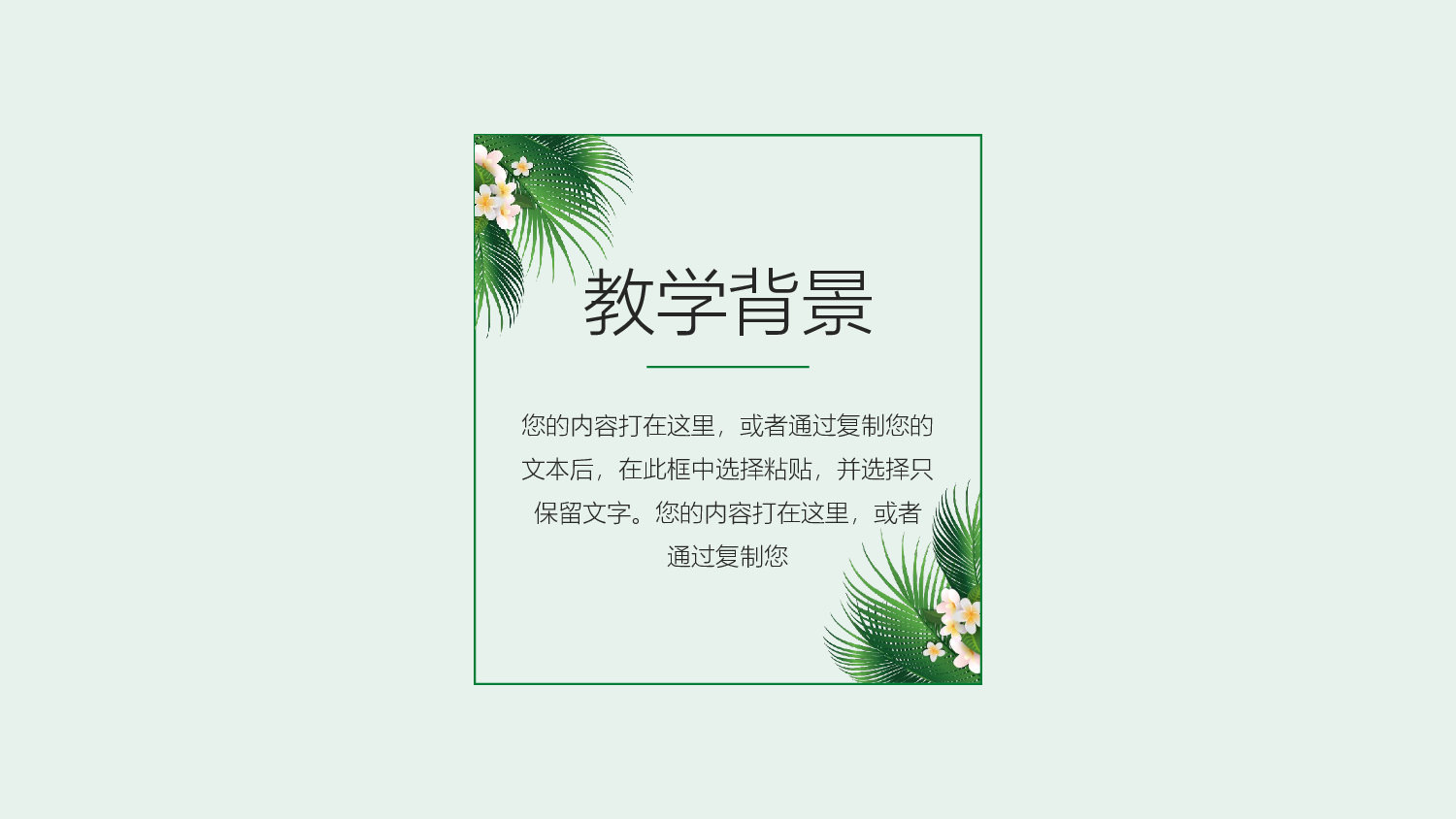 教育说师(309).pptx 第3页