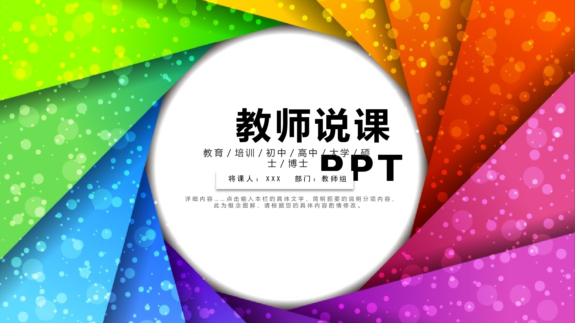 教育说师(310).pptx 第1页