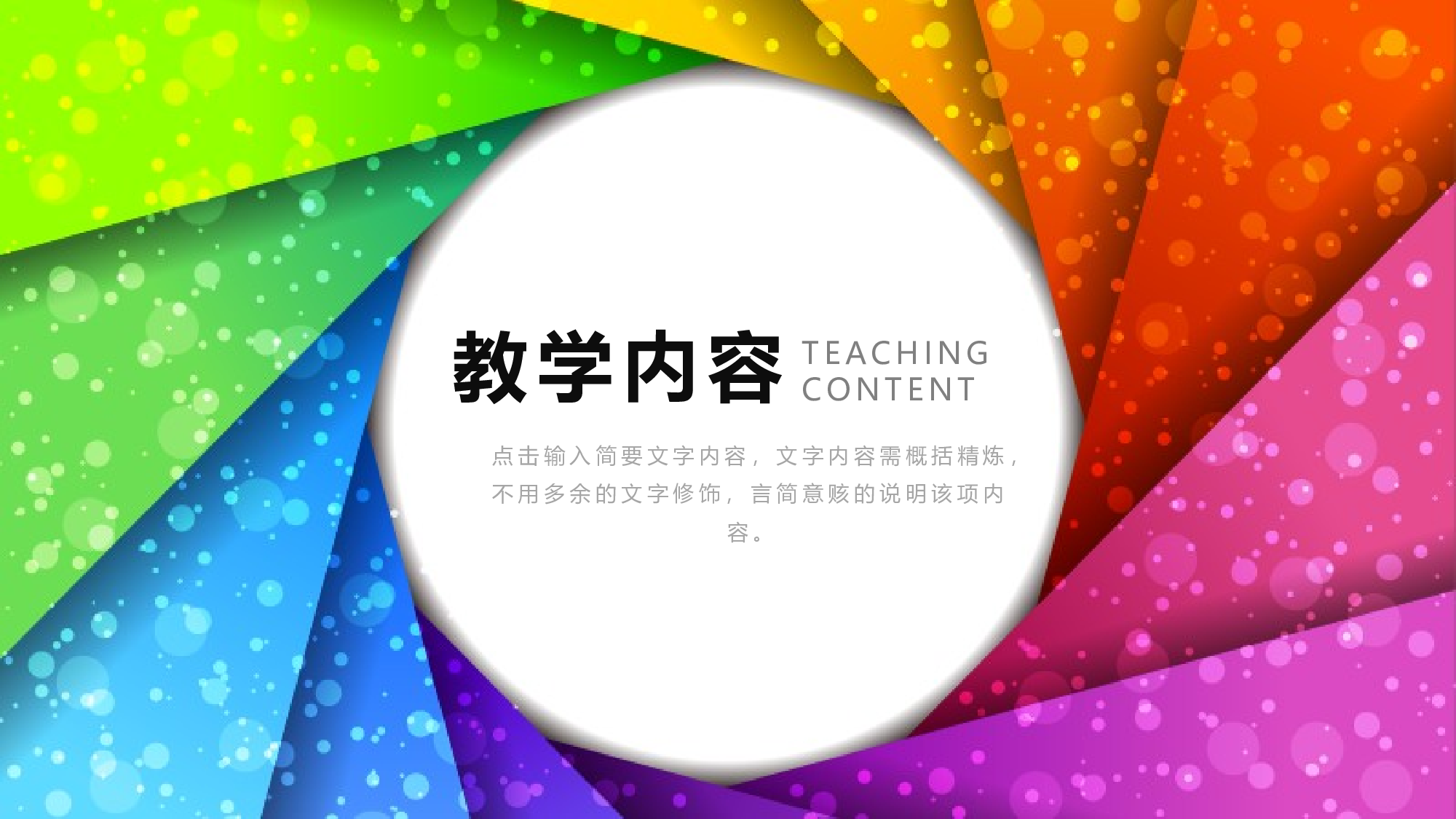 教育说师(310).pptx 第3页