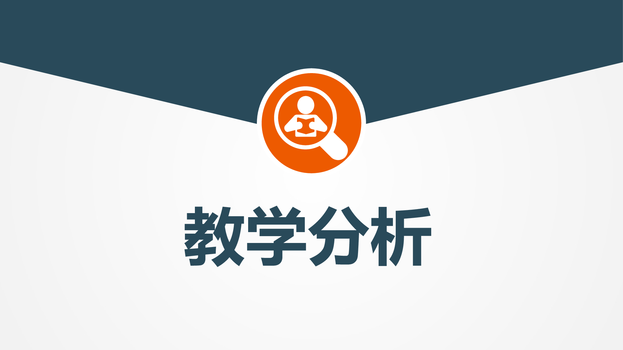 教育说师(311).pptx 第3页