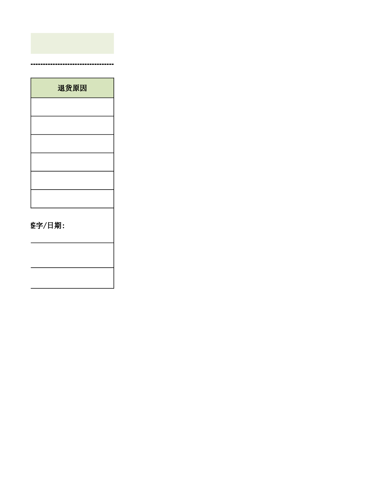 退货申请单.xlsx 第2页