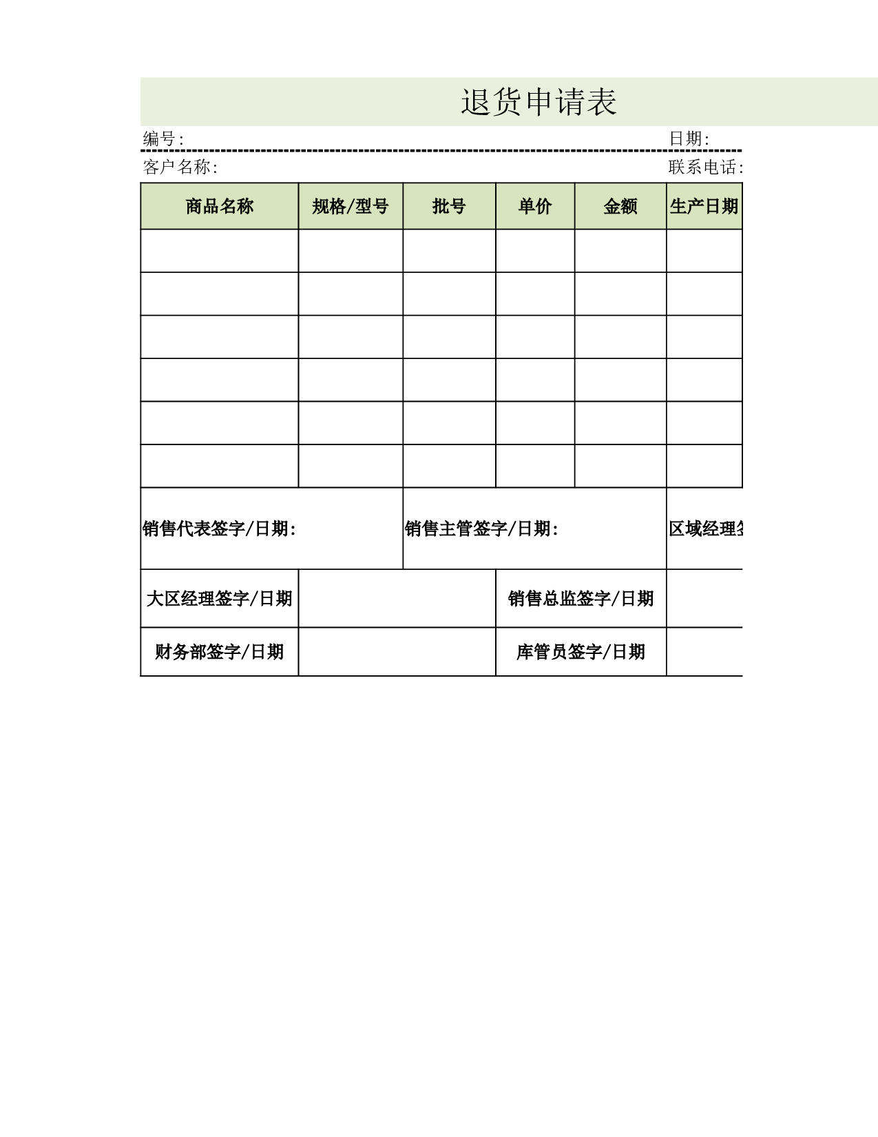 退货申请单.xlsx 第1页
