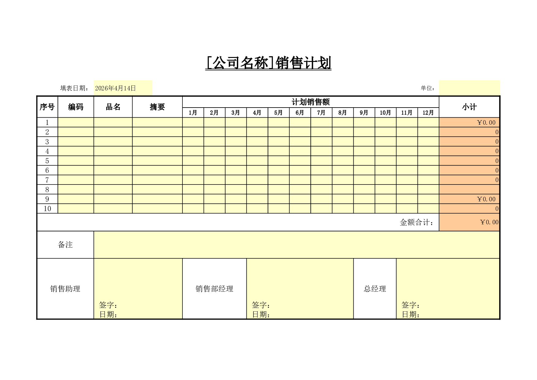 销售计划.xls 第1页