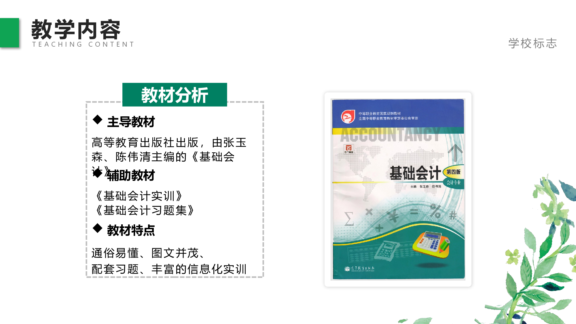 教育说师(317).pptx 第4页